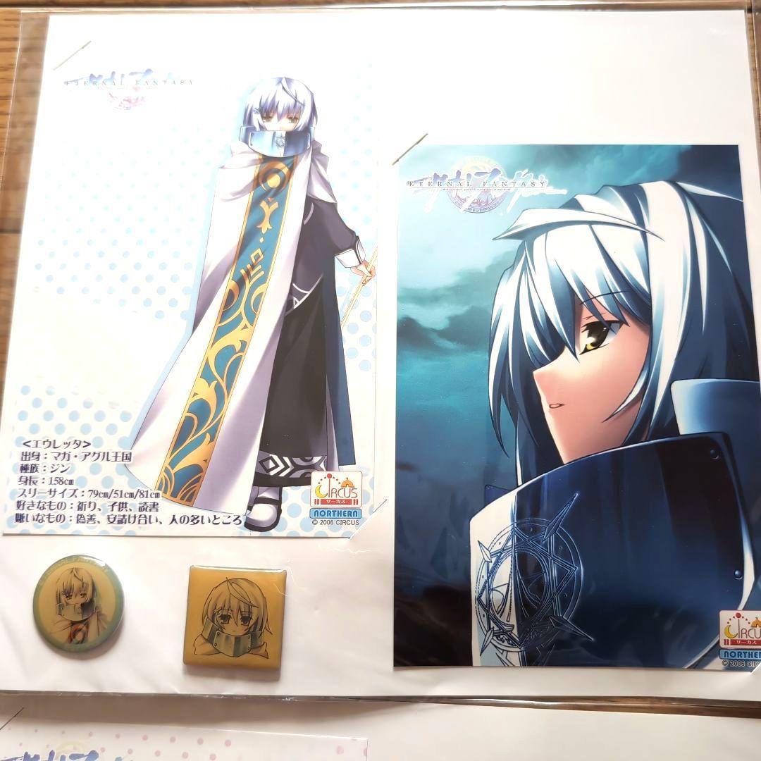 エターナルファンタジー　ポストカードセット