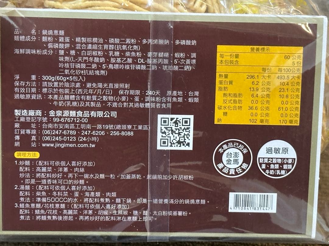 azumi8282ページ金雞牌鍋燒意麵（なべやきいーめん) 60g✖️5袋