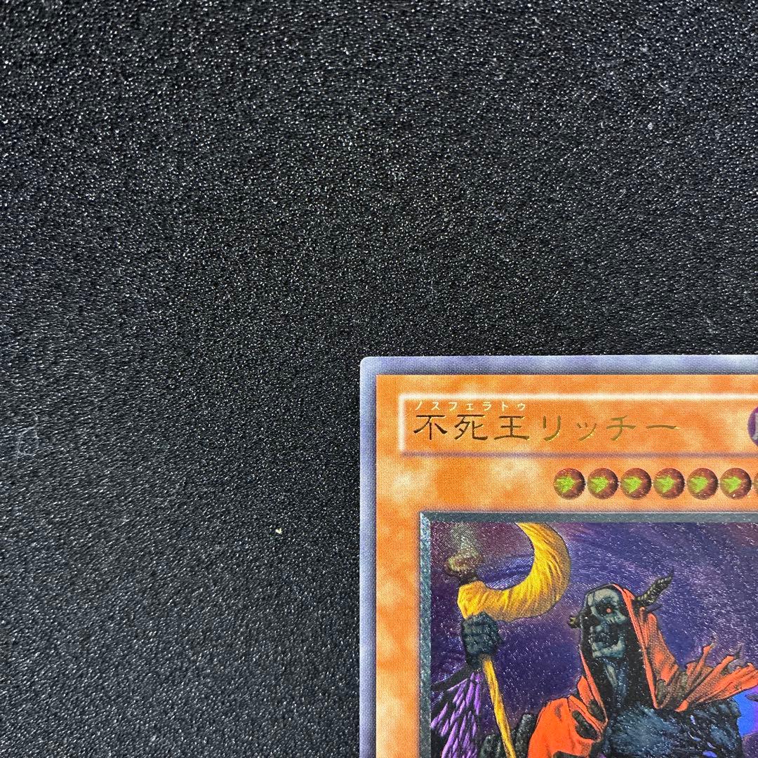 遊戯王　不死王リッチー　レリーフ