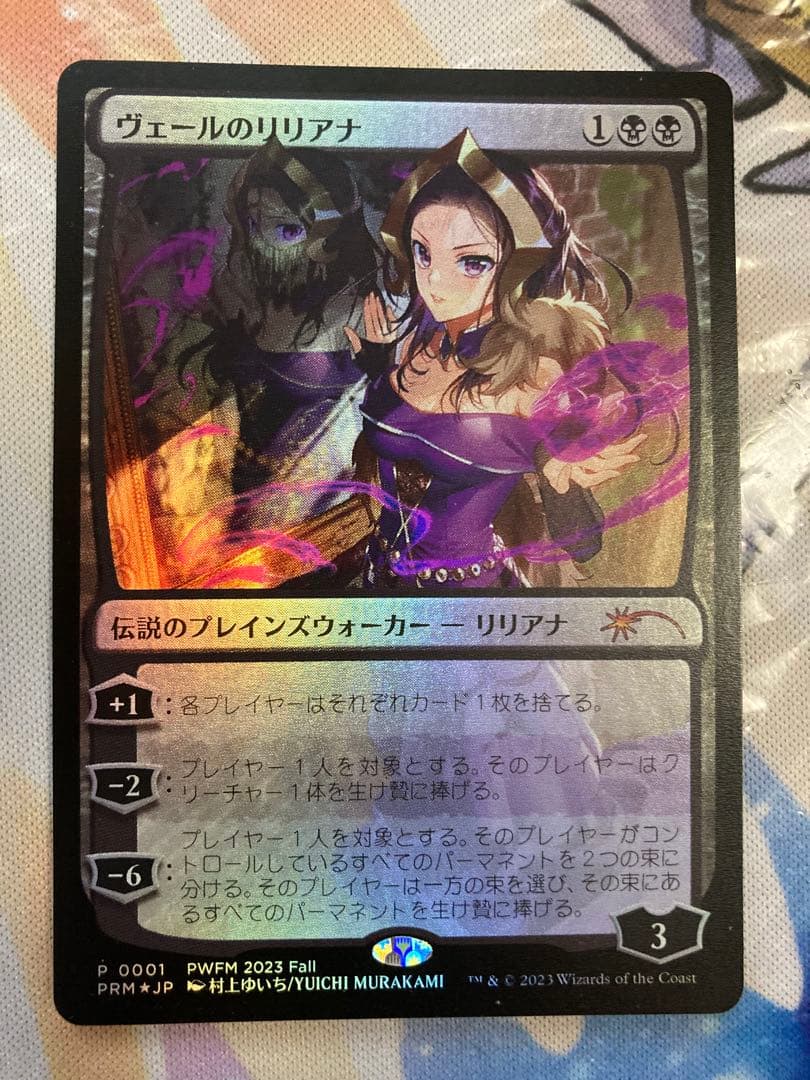 Foil ヴェールのリリアナ PWFMプロモ