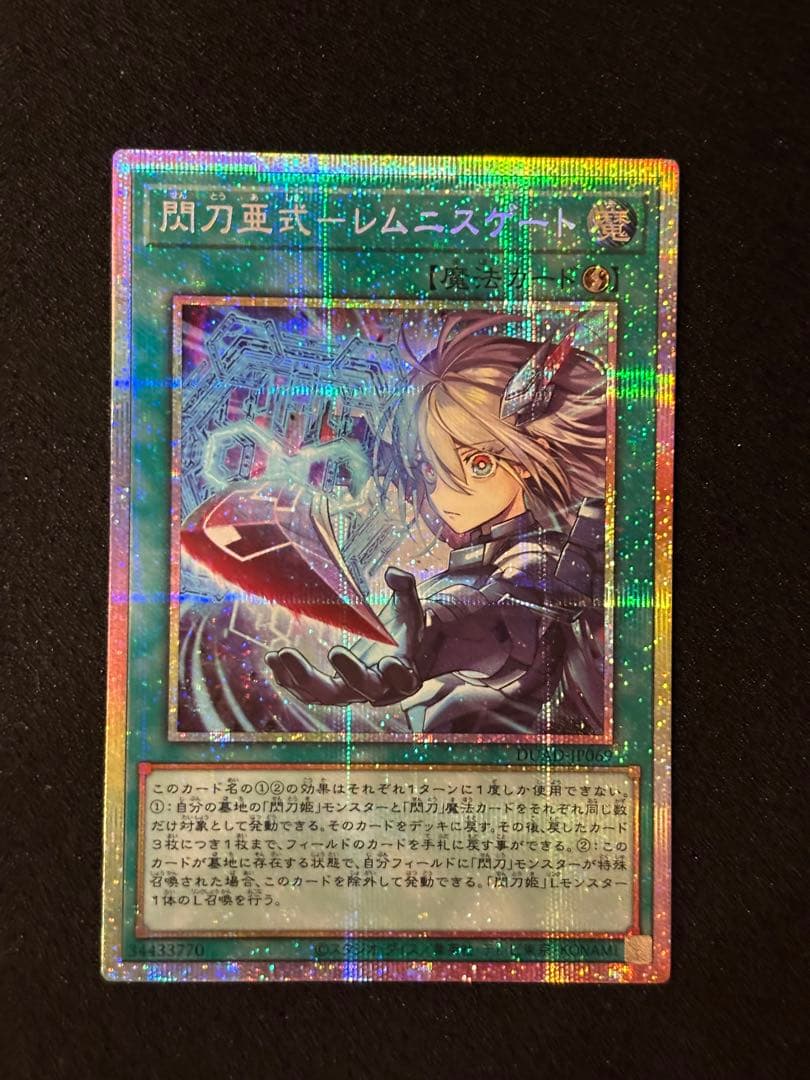 閃刀亜式レムニスゲート プリズマ