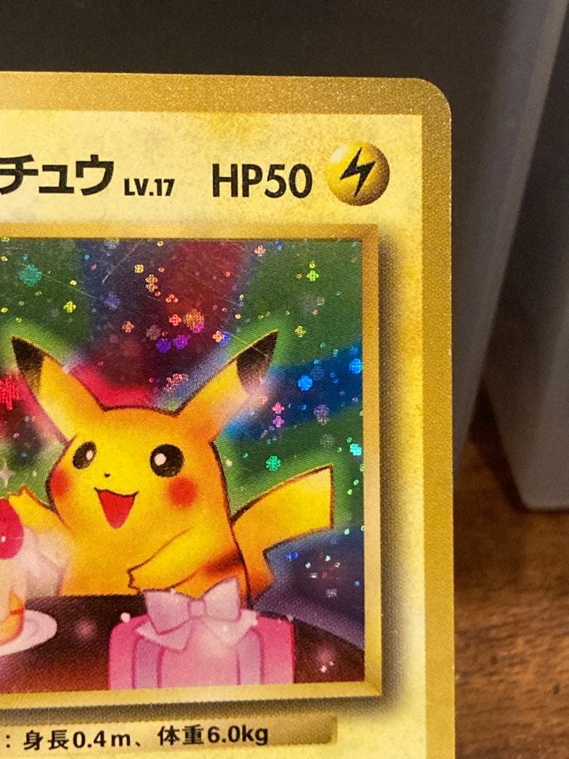 大特価 旧裏面 おたんじょうびピカチュウ プロモ【ポケモンカード】