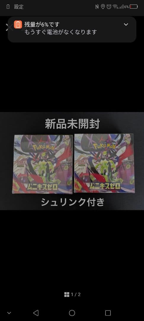 【シュリンク付き】ポケモンカード ムニキスゼロ 未開封2BOX