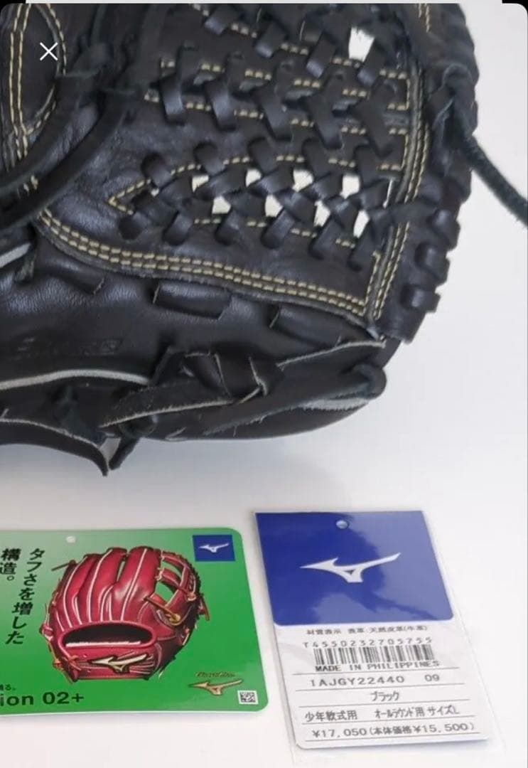 【最終値下げ】少年軟式　ミズノ　グローバルエリート　ブラック　オールラウンド用