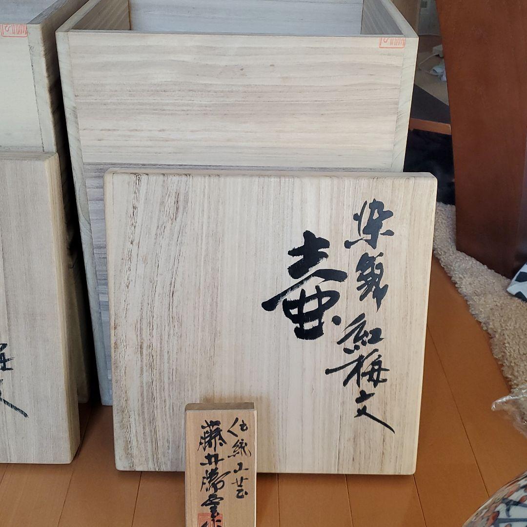 二科展入選一点もの✨藤井勝曇　染錦紅梅文　壺　伝統工芸　有田焼