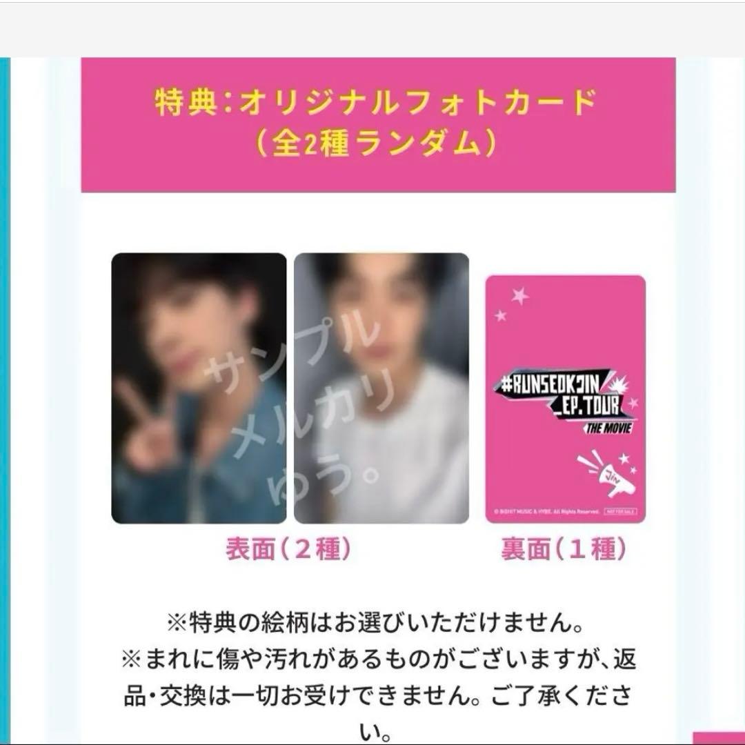 『#RUNSEOKJIN_EP.TOUR THE MOVIE』購入特典フォトカ