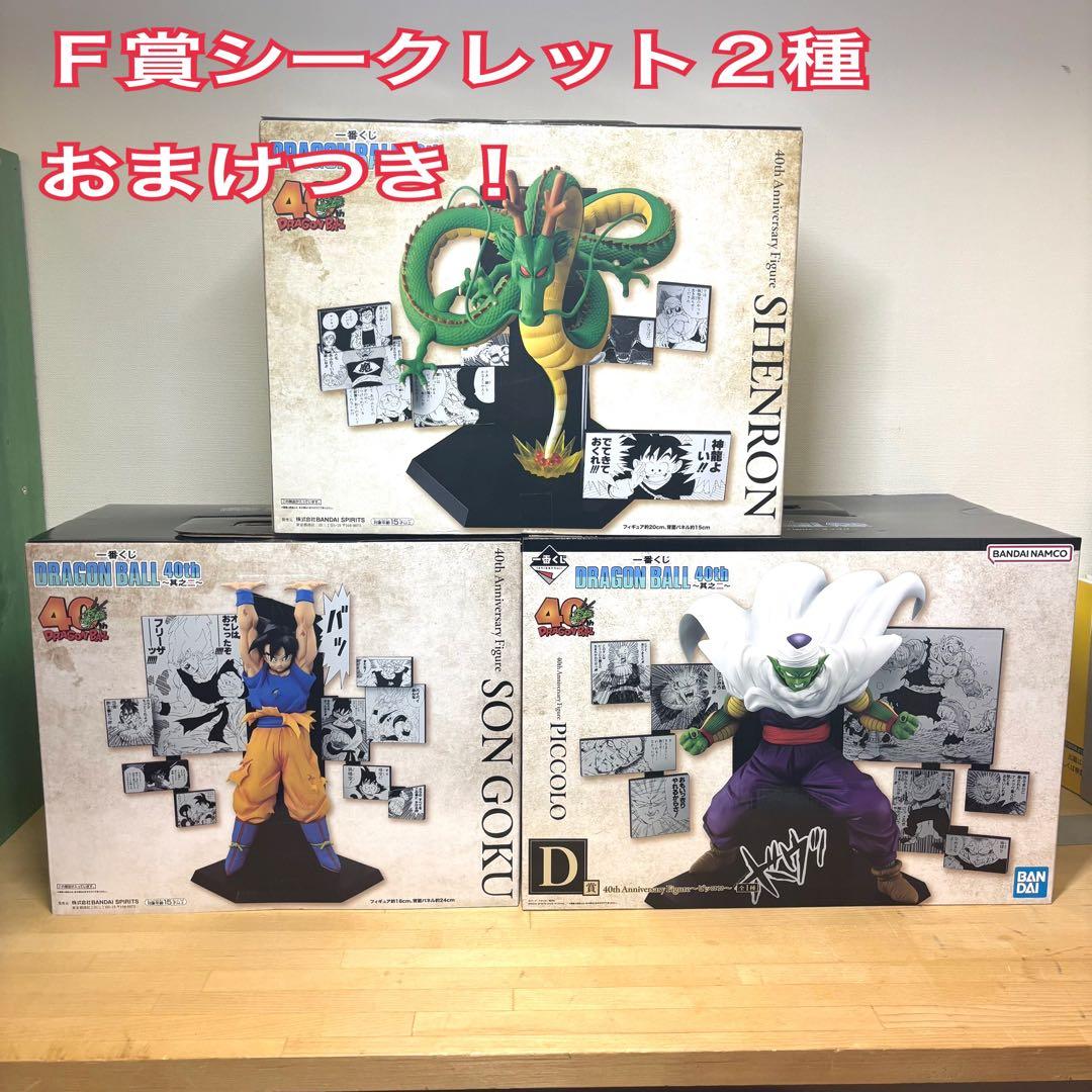 【おまけつき】一番くじ　ドラゴンボール・40thA賞　D賞　ラストワン賞・神龍