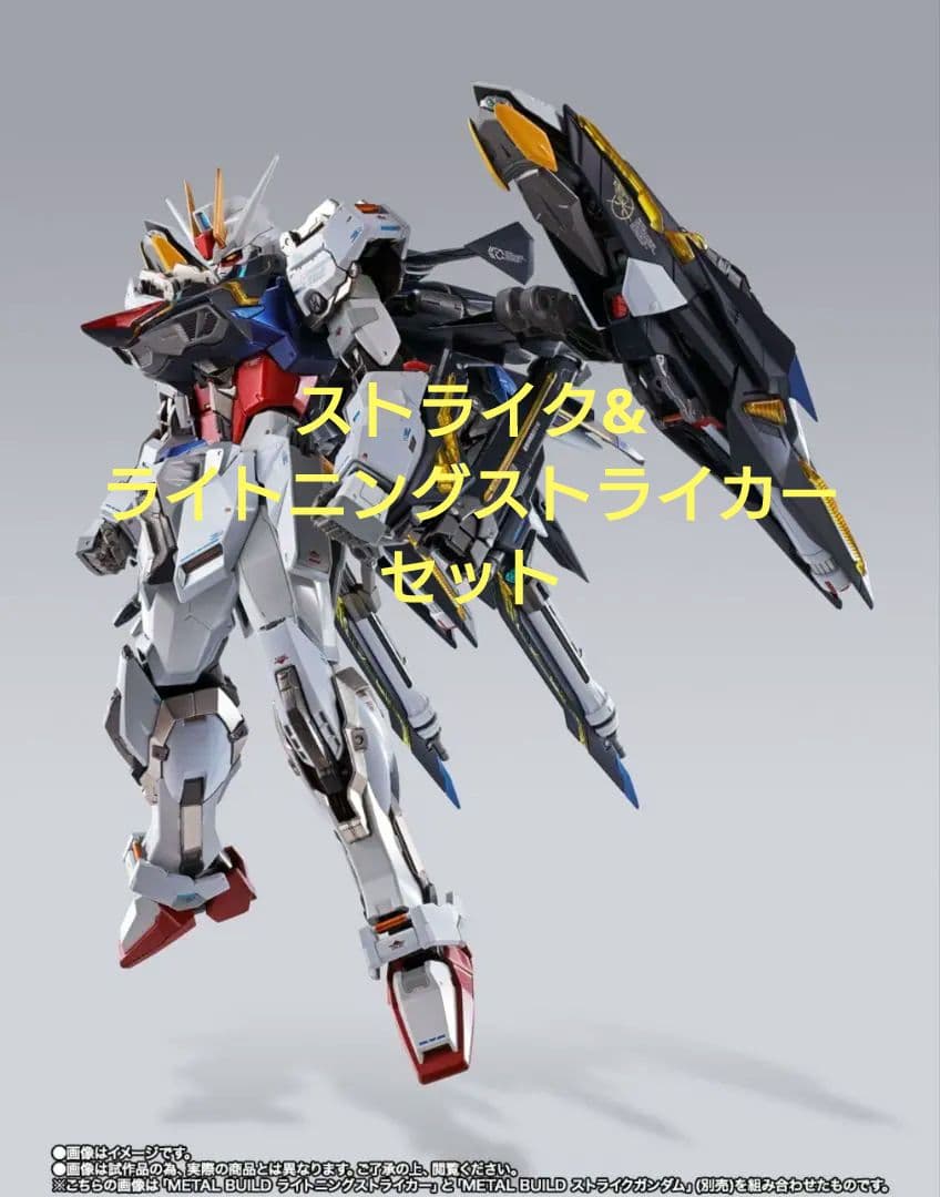 ストライクガンダム LBUILD ライトニングストライカーセット