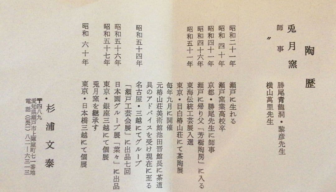 杉浦文泰作 抹茶茶碗