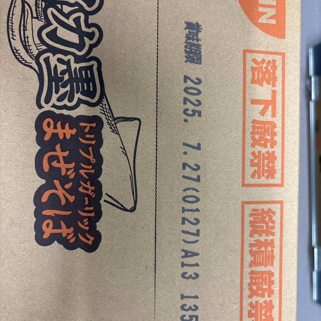 ナツアキエガちゃんねるコラボ・イカ墨まぜそば 24ヶ