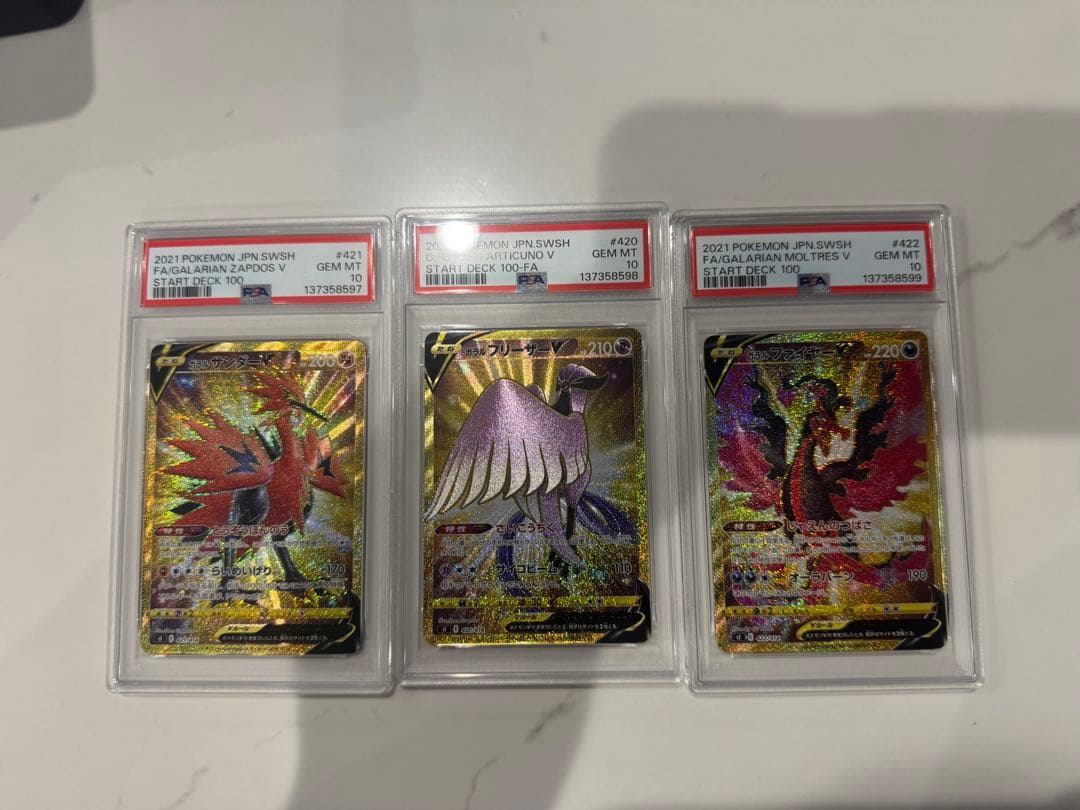 3連番ガラルフリーザー　サンダー　ファイヤー