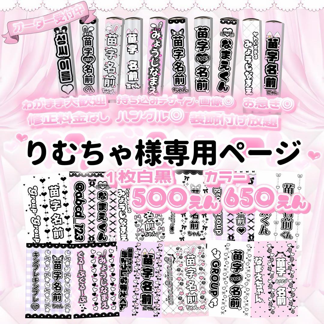 りむちゃページ　キンブレシート オーダー