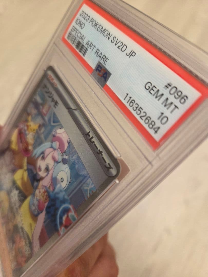 【PSA10】ナンジャモSAR sv2D 096/071