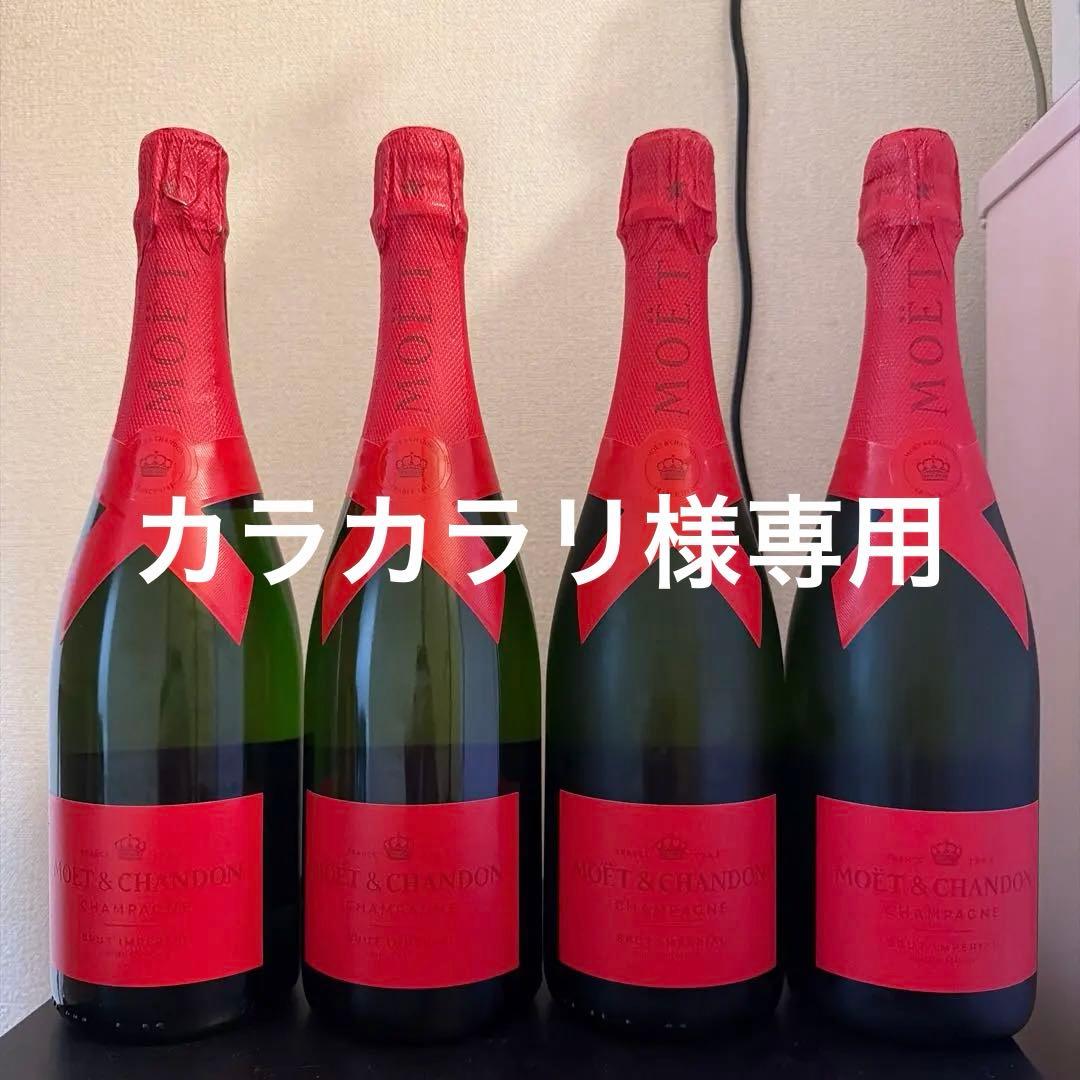 モエ エ シャンドン ブリュット アンぺリアル 限定 4本セット