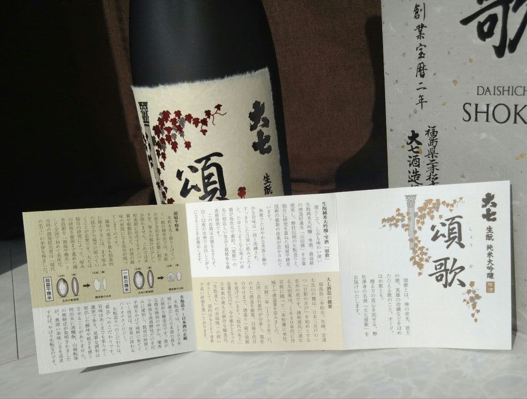 大七酒造 純米大吟醸 日本酒 1.8L