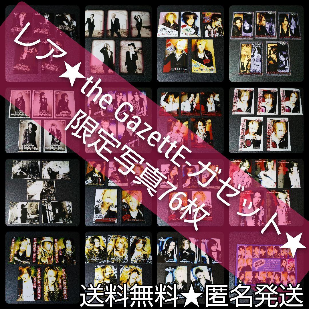 レア★the GazettE-ガゼット★限定写真76枚★ルキ/麗葵/れいた/戒
