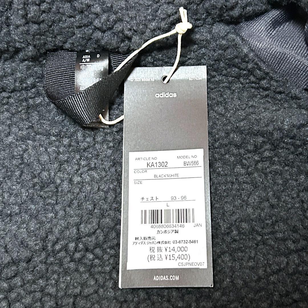 新品　アディダス　Lサイズ　ロング ボアコート　ベンチコート　ブラック　ホワイト