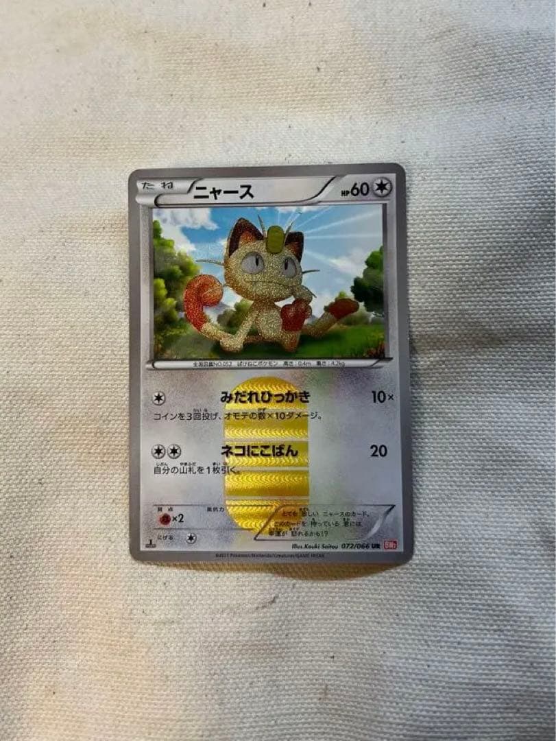 ポケモンカード　ニャース　UR PSA10