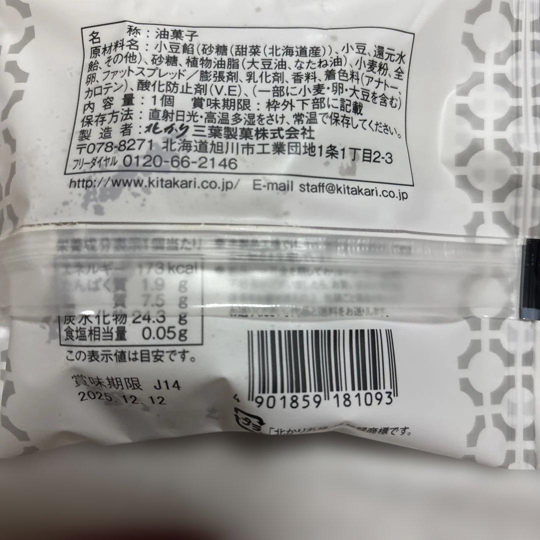 北海道 限定‼️ COOP×もりもとブッセ 7つ 数変更可能です