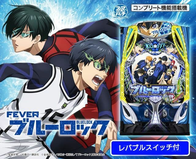 ☆送料込☆eフィーバーブルーロックMZ（ユニット付）レバブルスイッチ&固定板付！