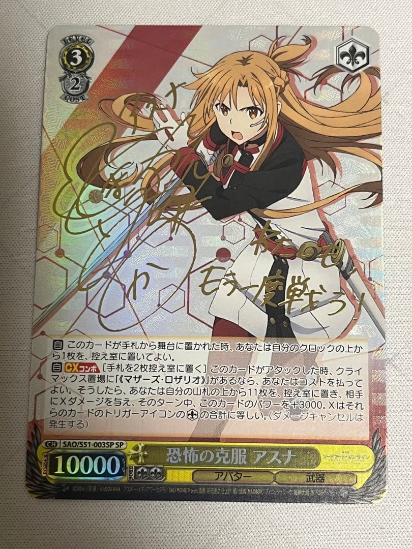 ws ヴァイスシュヴァルツ　恐怖の克服　アスナ　sp サイン
