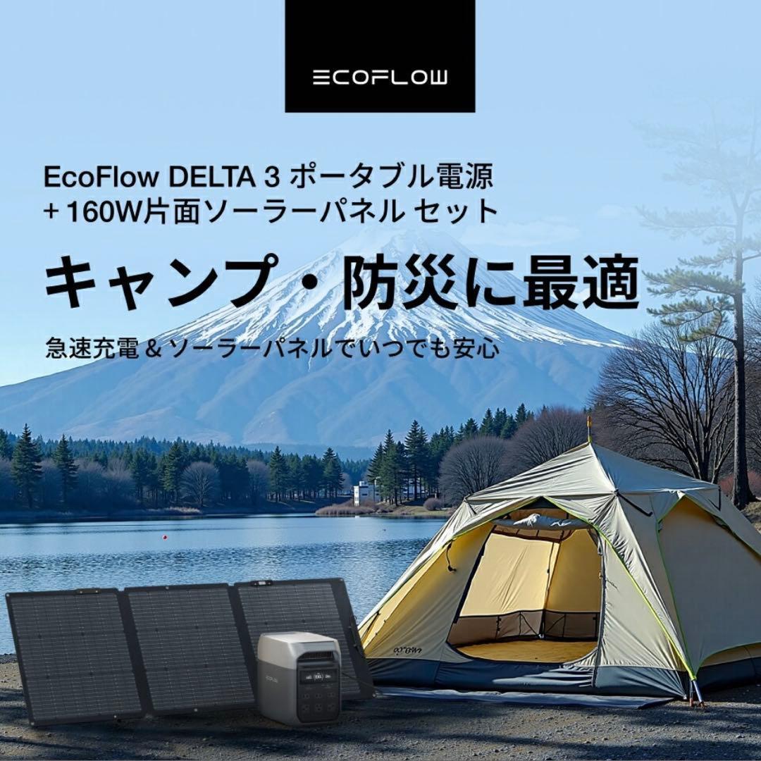 EcoFlowポータブル電源 DELTA 3+160Wソーラーパネル+専用バッグ