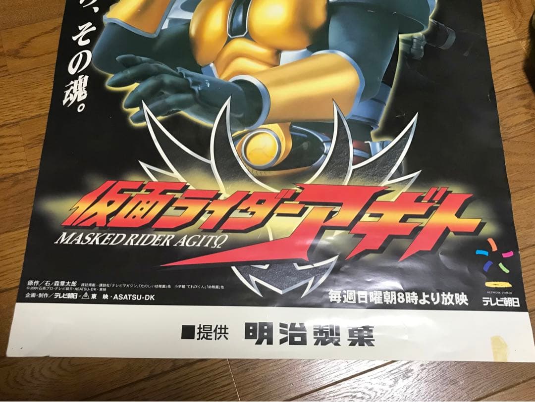 【貴重】仮面ライダーアギト ＴＶ放映告知用Ｂ２サイズポスター（非売品・当時モノ）