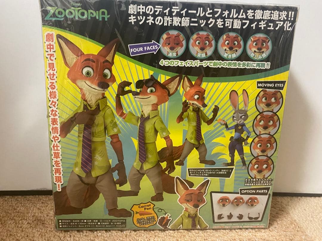 海洋堂　ズートピア　ニック