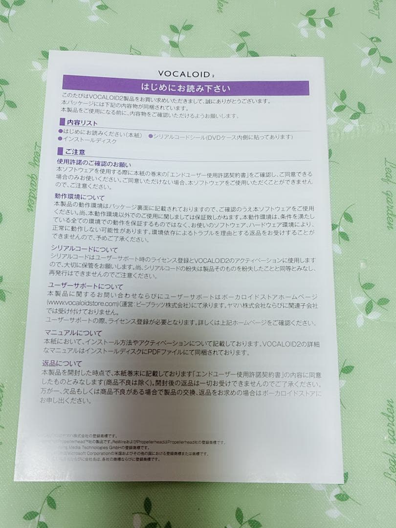 DTM・DAW VY2 VOCALOID2 DVD-ROM