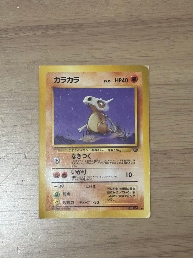 ポケモンカード　旧裏　カラカラ　スクエアカット