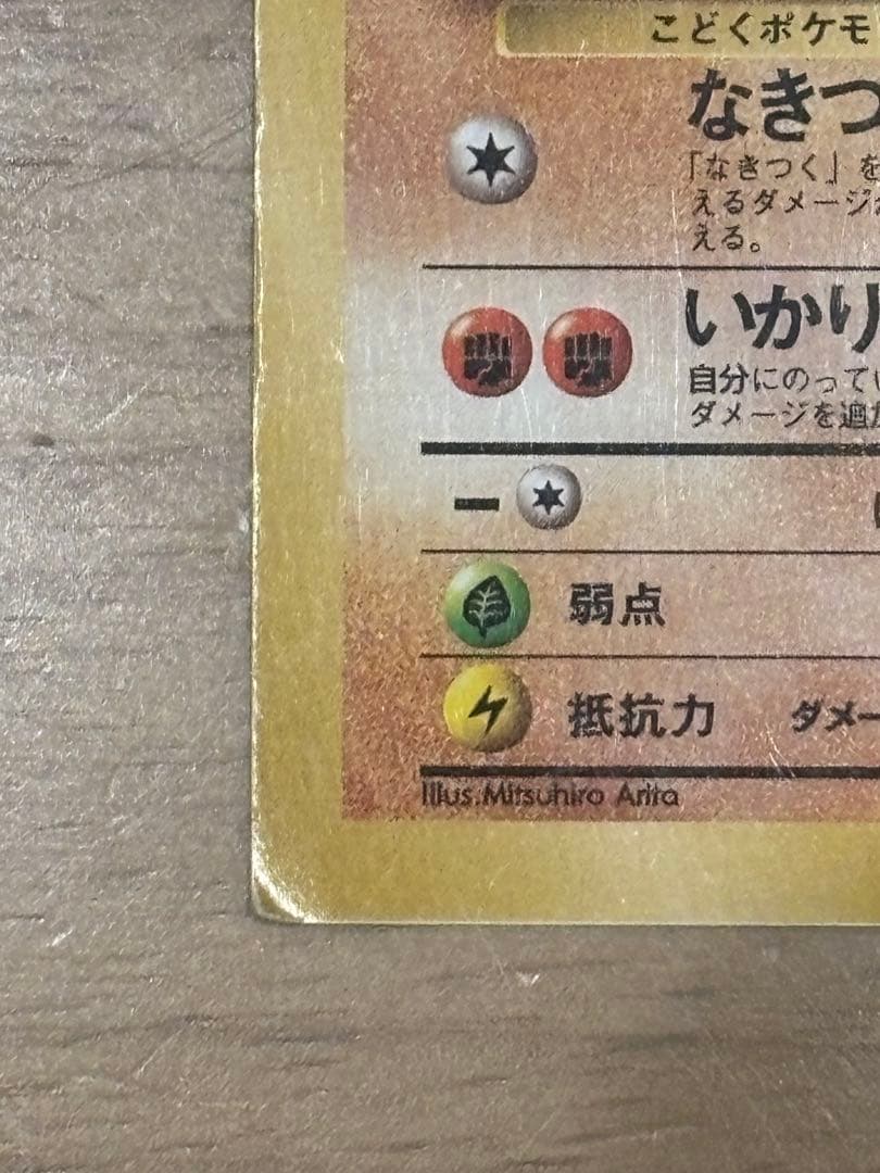 ポケモンカード　旧裏　カラカラ　スクエアカット