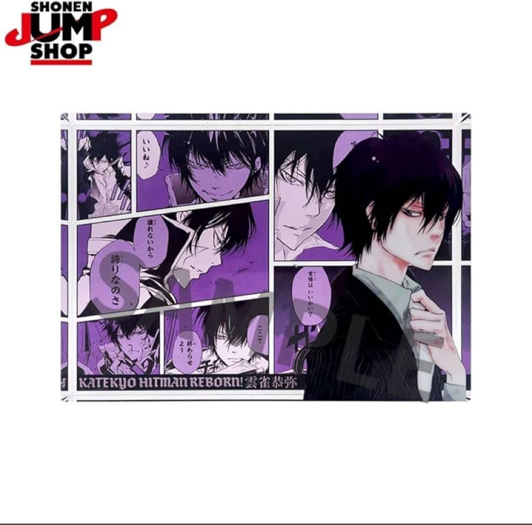 2月末まで。家庭教師ヒットマンREBORN リボーン アクリルブロック 雲雀恭弥