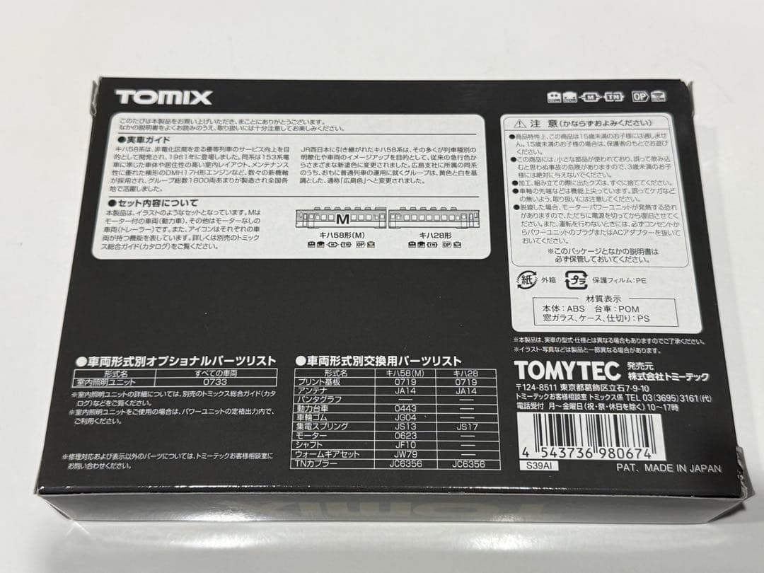 TOMIX 98067 キハ58 広島色セット