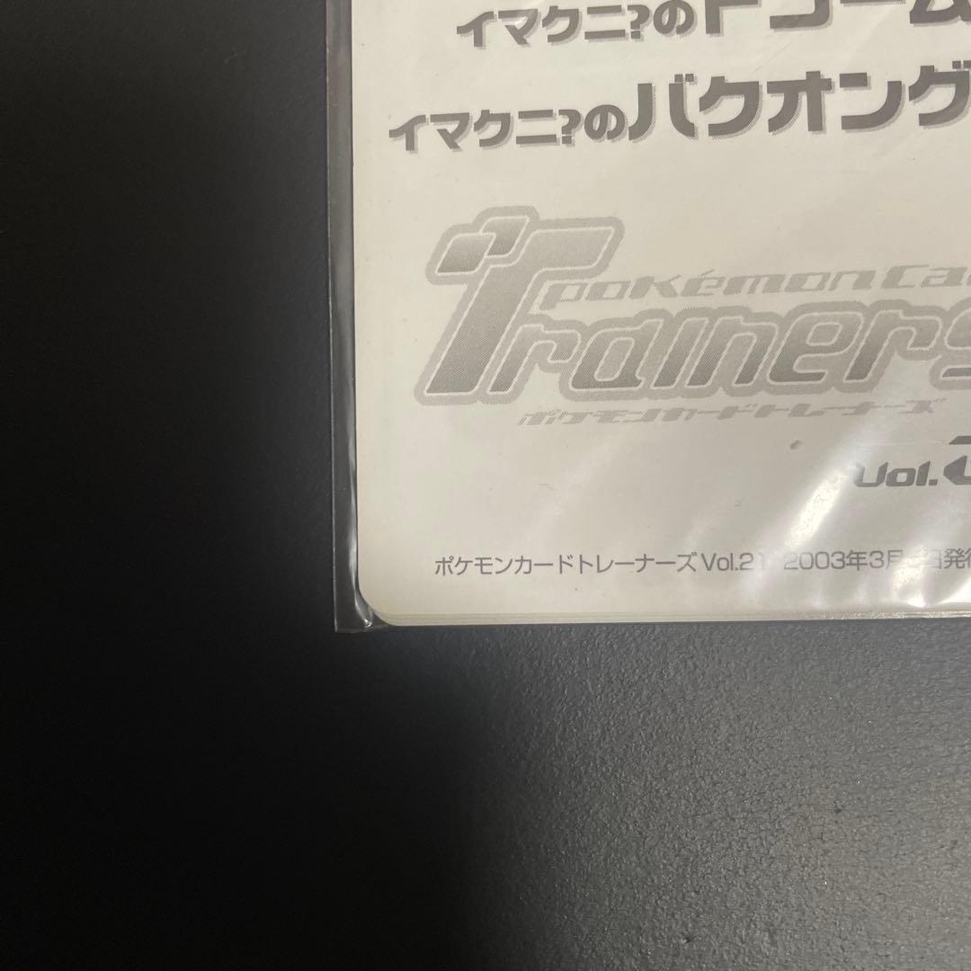 ポケモンカードトレーナーズvol.21 未開封