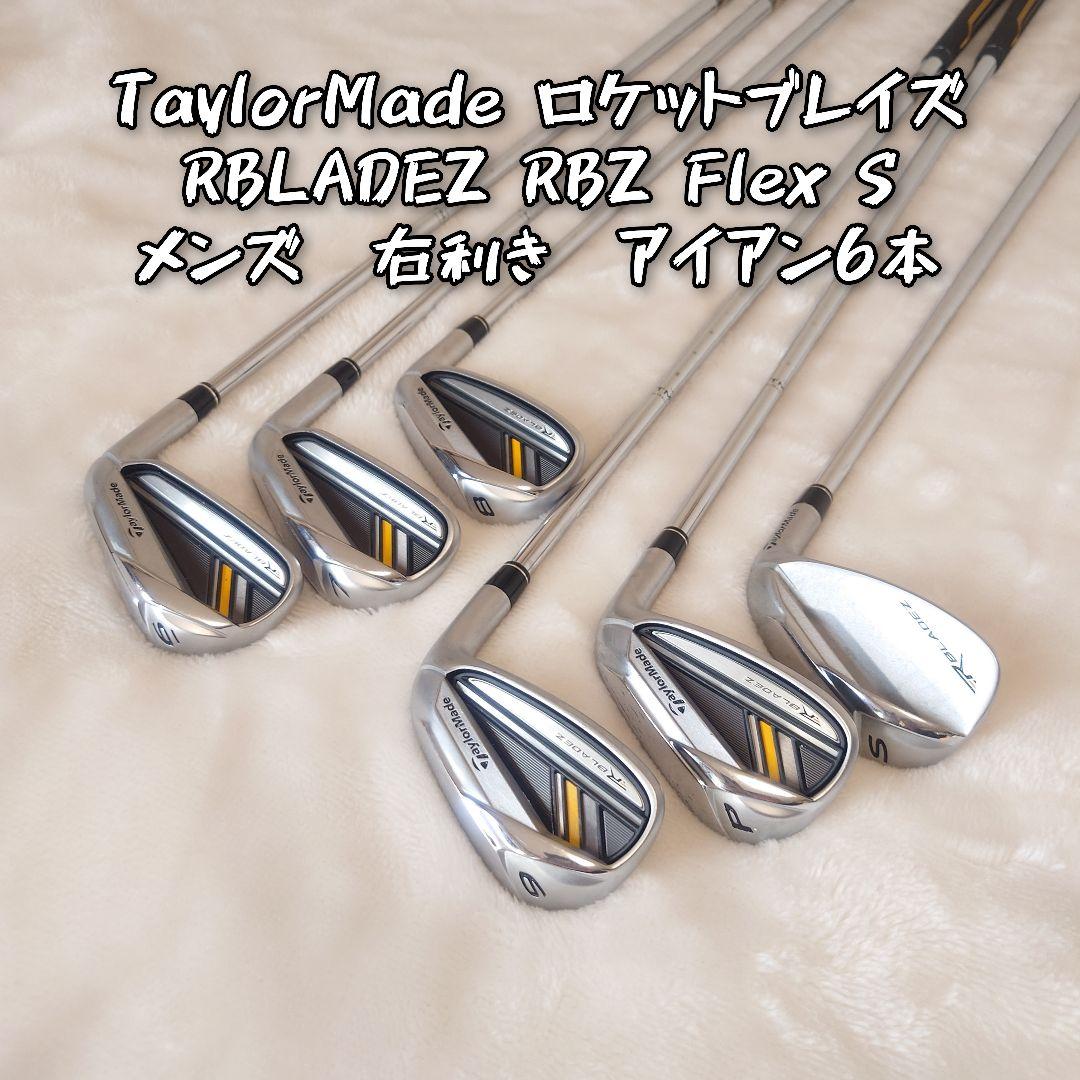 TaylorMade RBLADEZ RBZ アイアンセット 6本