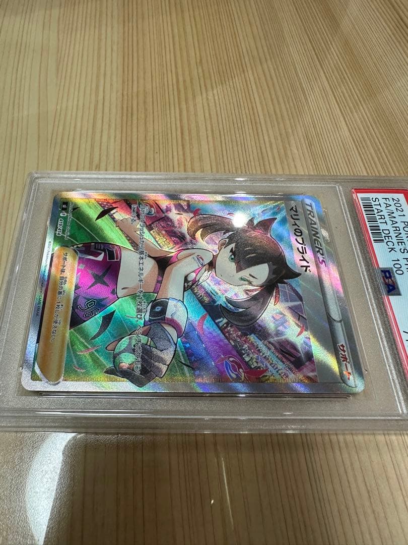 ⭐︎レア⭐︎ポケモンカードゲーム マリィのプライド　SR PSA8 ワンオーナー