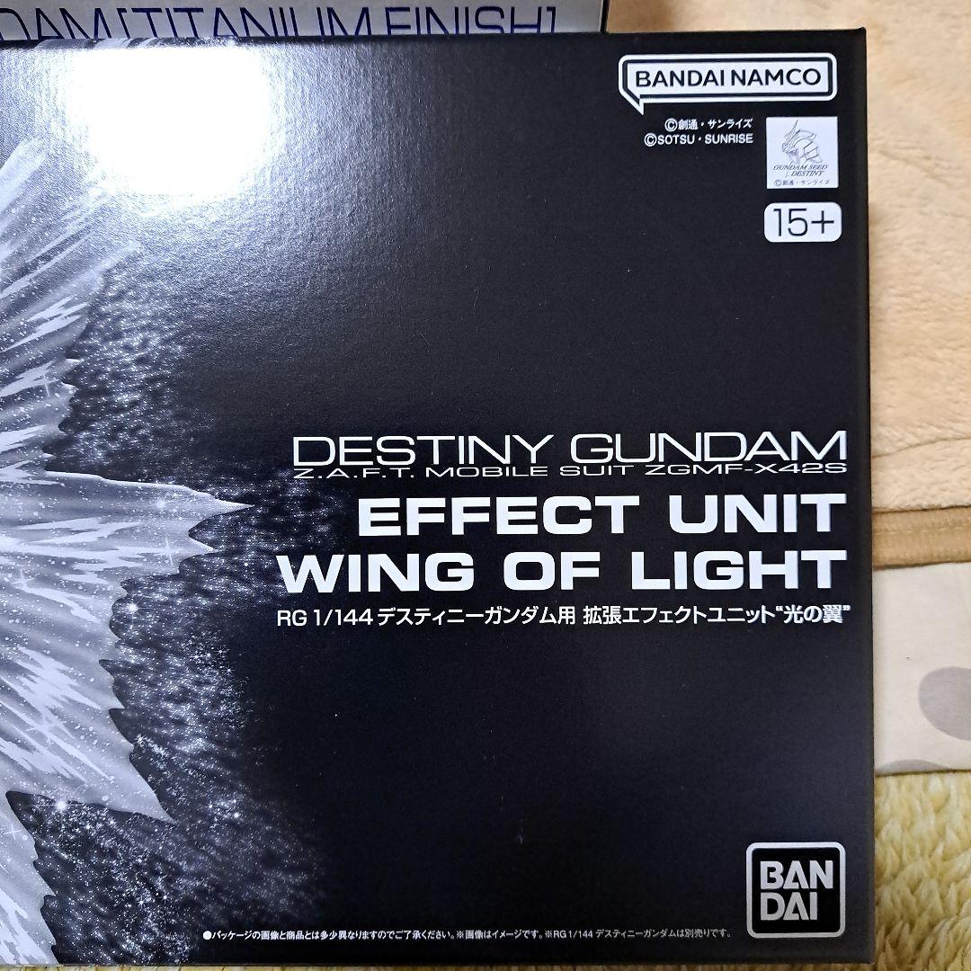RG1/144 デスティニーガンダム、拡張エフェクトユニット光の翼 2点セット