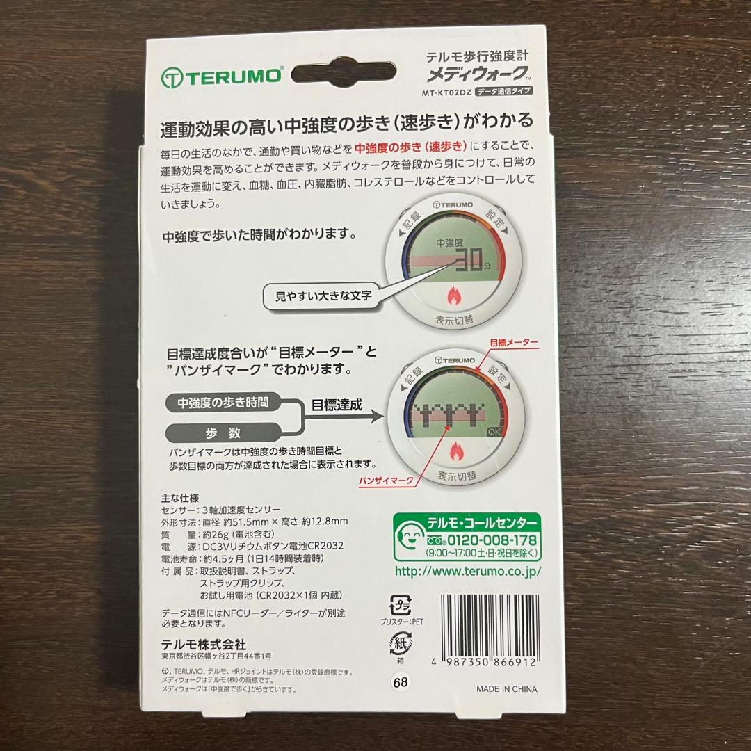 【未使用】テルモ　メディウォーク　MT-KT02DZ 歩行強度計