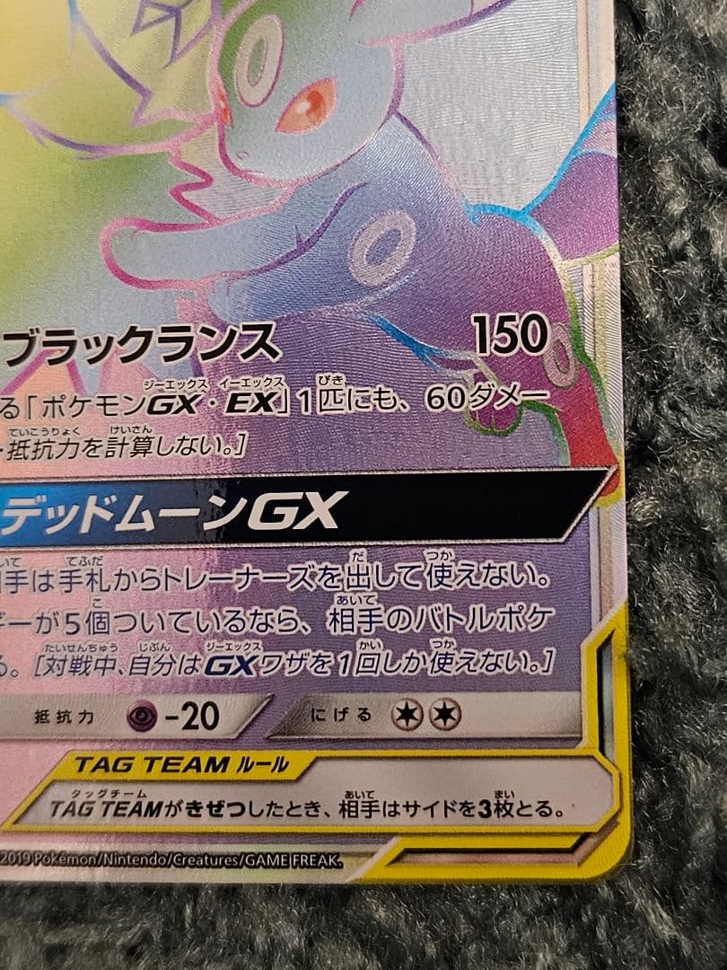 ブラッキー&ダークライ GX HR ポケカ