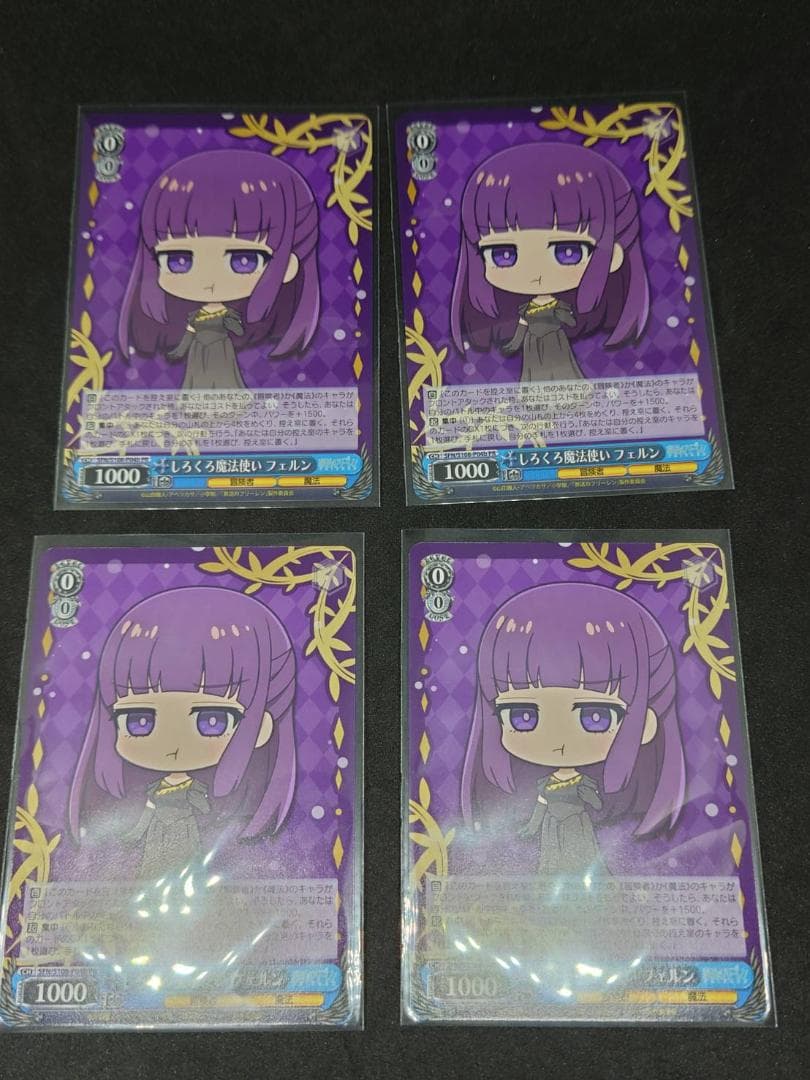ヴァイスシュヴァルツ　しろくろ魔法使い　フェルン　4枚　【No.1473】