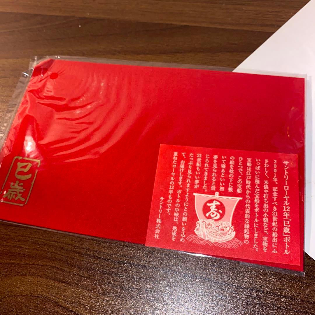 未開封　サントリーローヤル12年「巳歳」ボトル