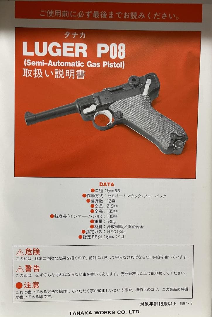 LUGER P08 ガスガン 未使用品