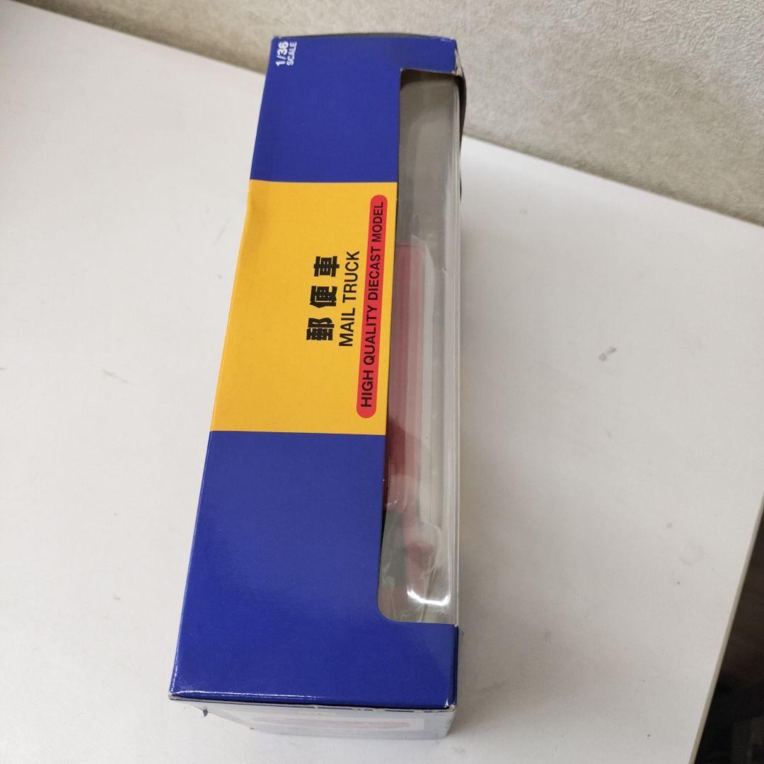 ミニカー アガツマ 1/36 郵便車 DK-5121