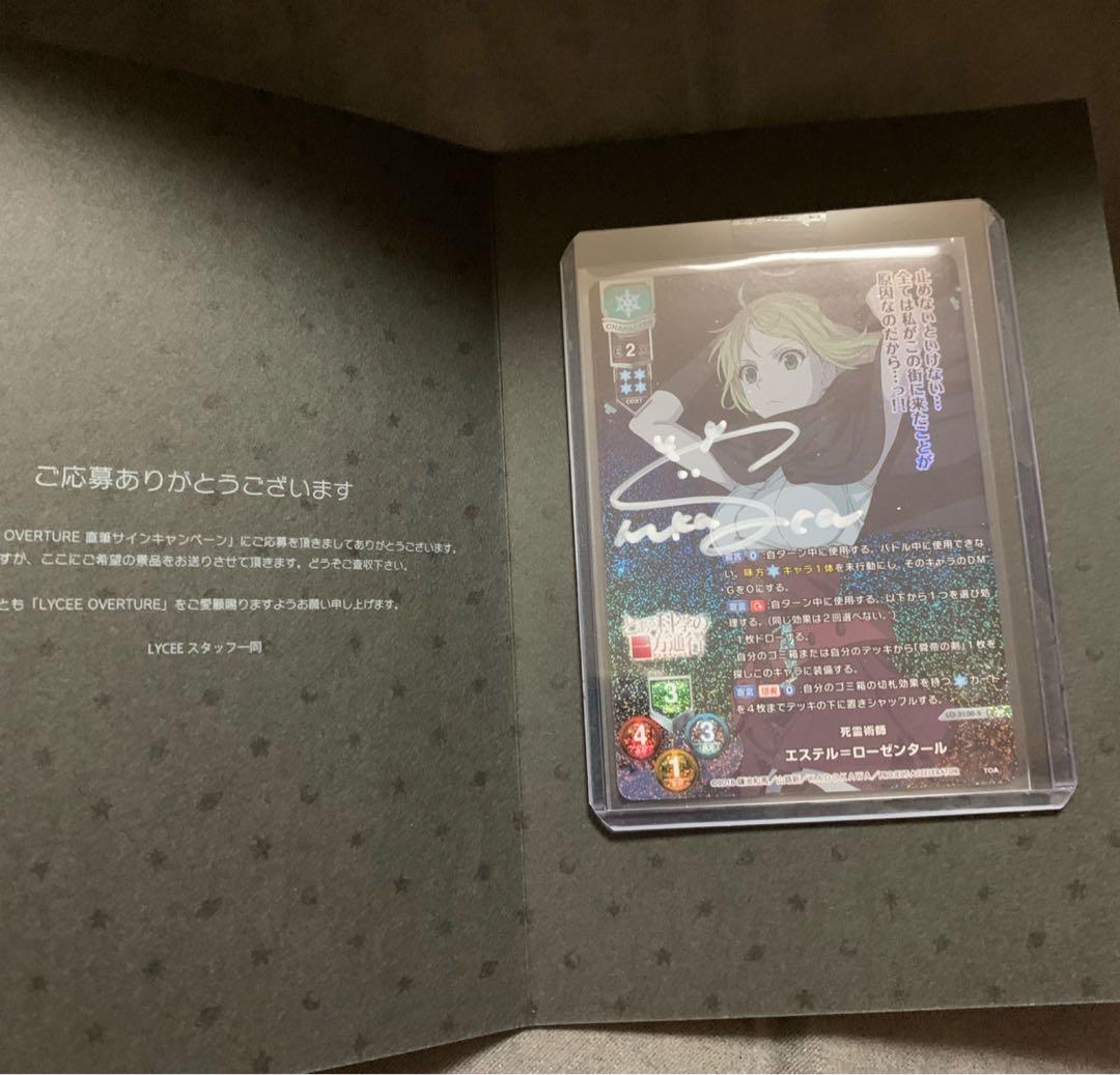 lycee エステル　とある科学の一方通行　直筆サイン