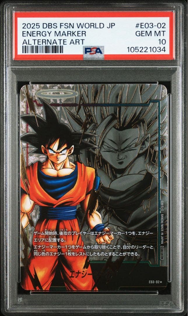 ドラゴンボールフュージョンワールド エナジーマーカー03 孫悟空 PSA10