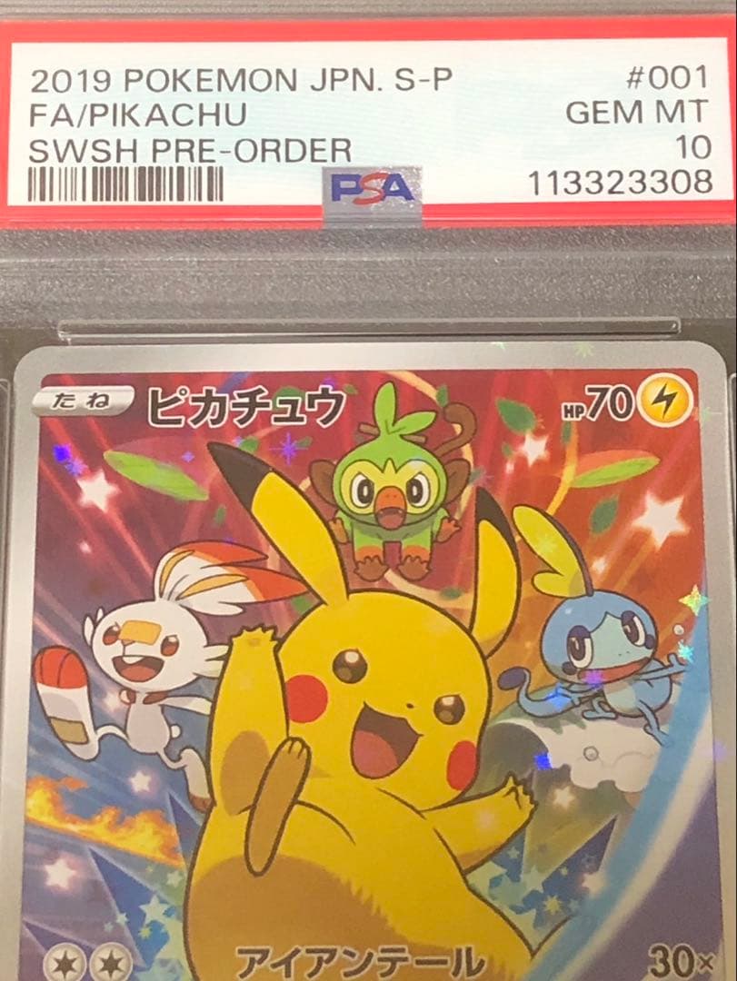 ピカチュウ：ソード&シールド ゲーム購入特典 PROMO 【PSA10】