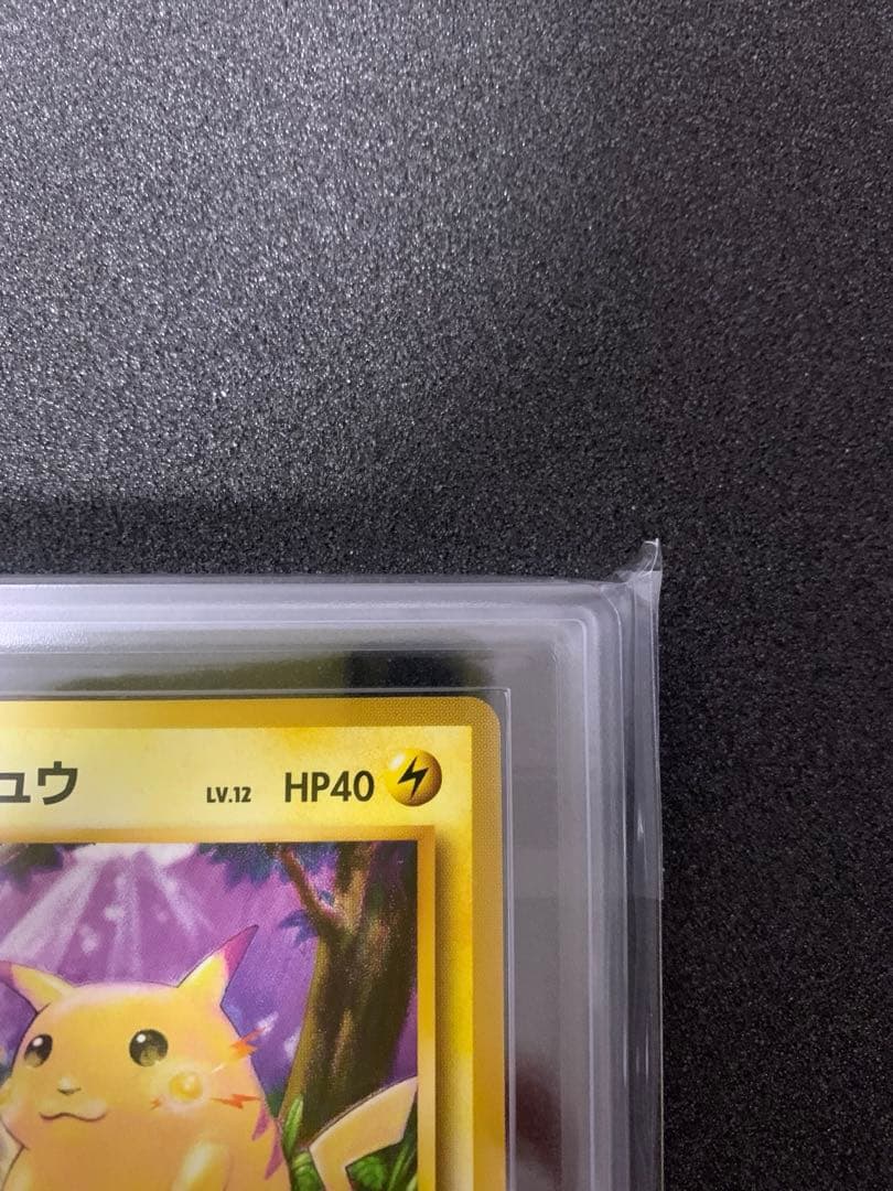 旧裏　ピカチュウ　マークあり　ARS10 鑑定書付き