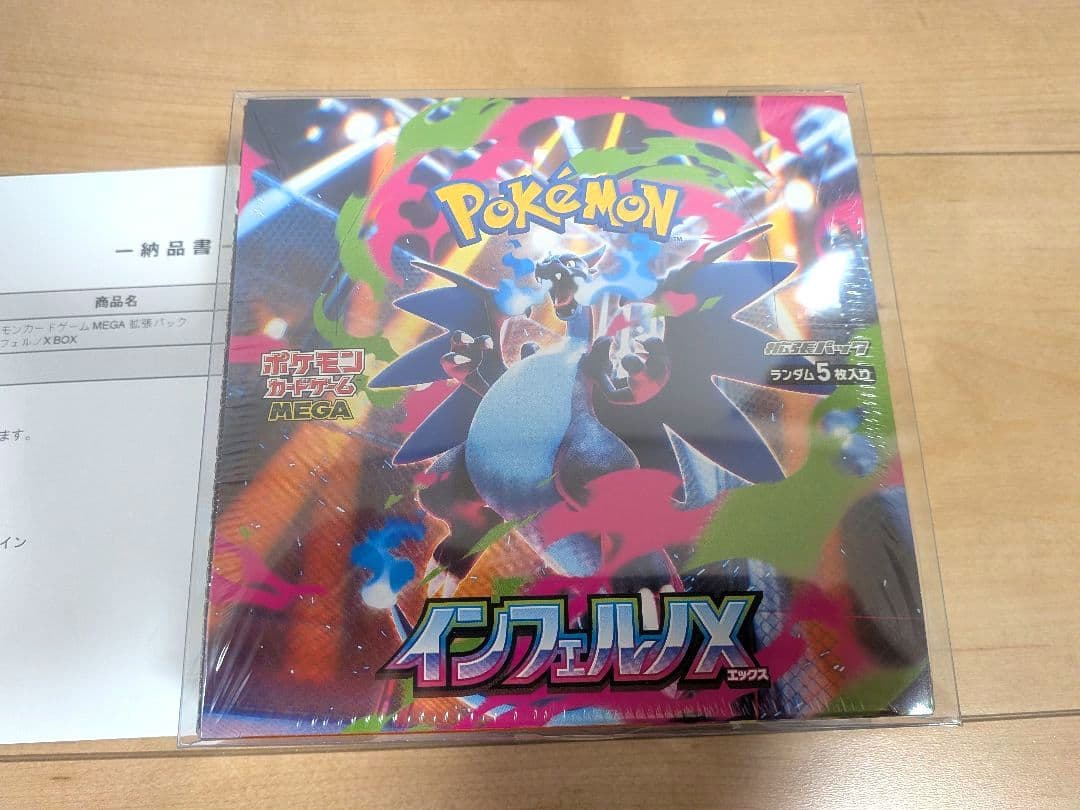 【未開封】ポケモンカード　インフェルノX