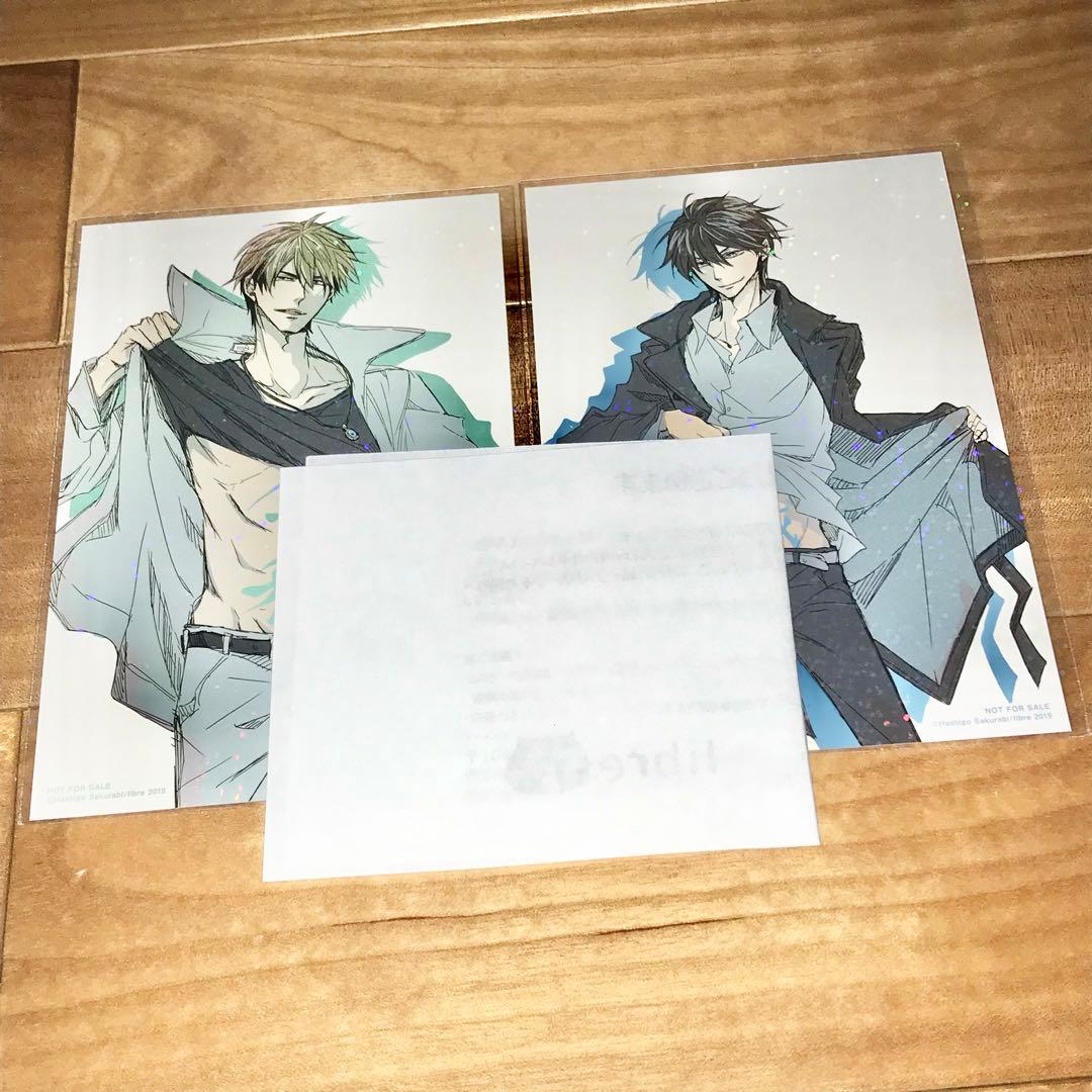 抱かれたい男1位に脅されています ポストカード