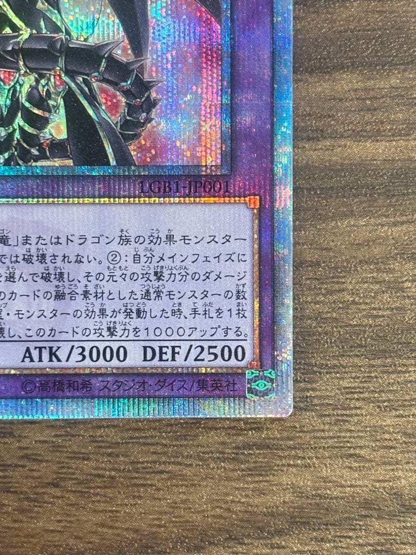 超魔導騎士－ドラグーン・オブ・レッドアイズ20th